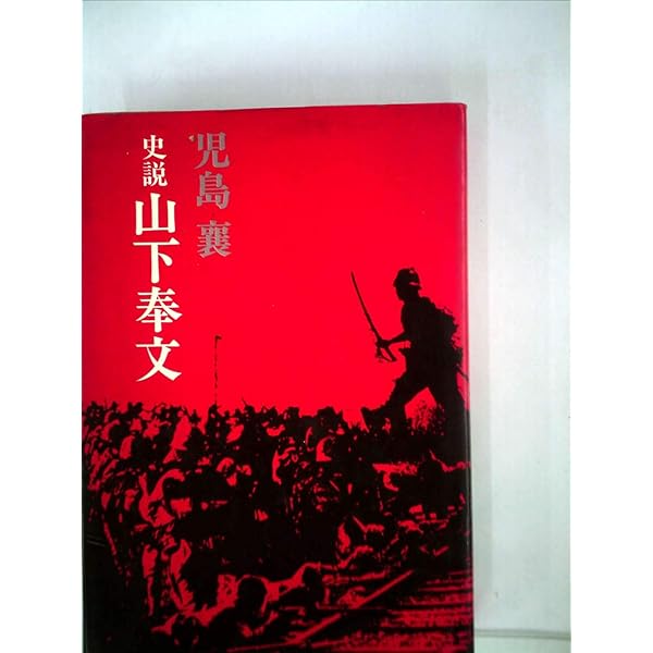 人間将軍山下奉文 : 「マレーの虎」と畏怖された男の愛と孤独 山下奉文正伝: 「マレ-の虎」と畏怖された男の生涯 (光人社ノン